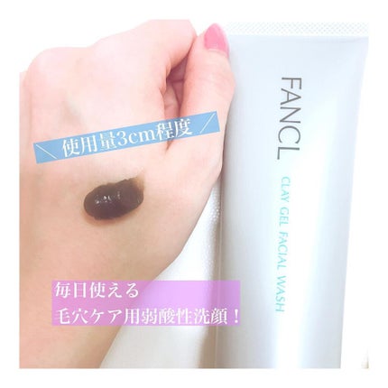 泥ジェル洗顔/ファンケル/その他洗顔料を使ったクチコミ(2枚目)