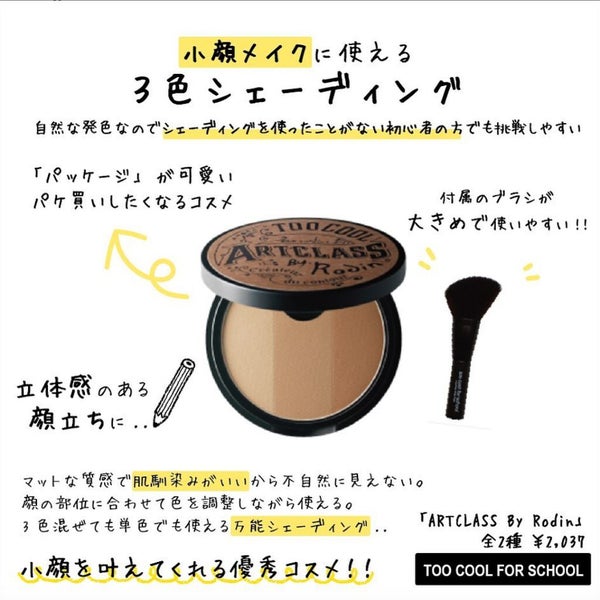 アートクラスバイロダン シェーディング/too cool for school/シェーディング by MARY💄