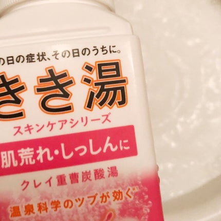 きき湯 マグネシウム炭酸湯/きき湯/炭酸系入浴剤を使ったクチコミ(4枚目)