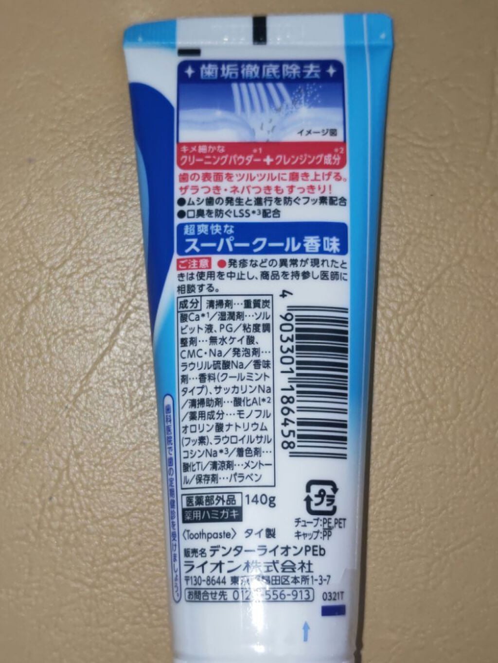デンタークリアMAX/ライオン/歯磨き粉を使ったクチコミ(2枚目)