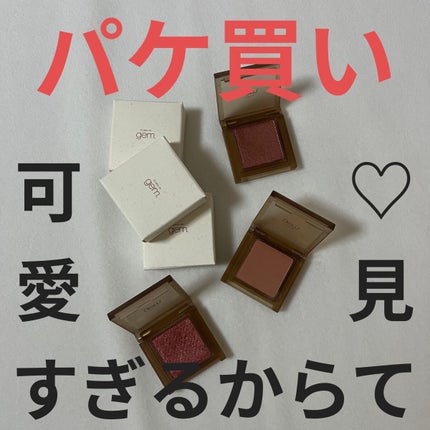 single eye color/la peau de gem./単色アイシャドウを使ったクチコミ(1枚目)