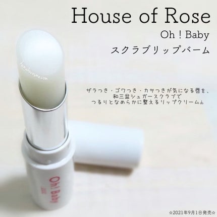 Oh!Baby スクラブリップバーム/ハウス オブ ローゼ/リップスクラブを使ったクチコミ(1枚目)