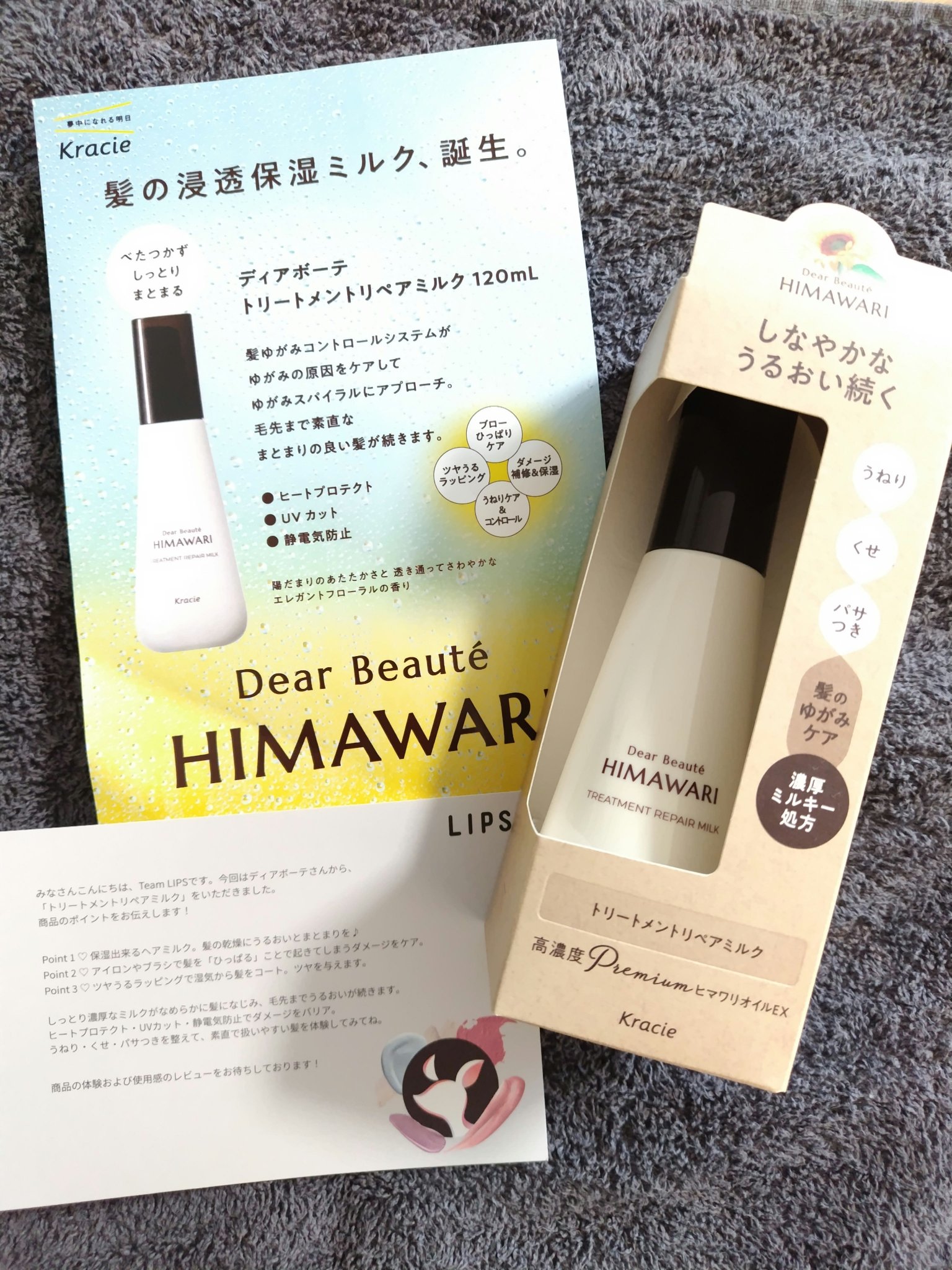 トリートメントリペアミルク/ディアボーテ/ヘアミルクを使ったクチコミ（1枚目）