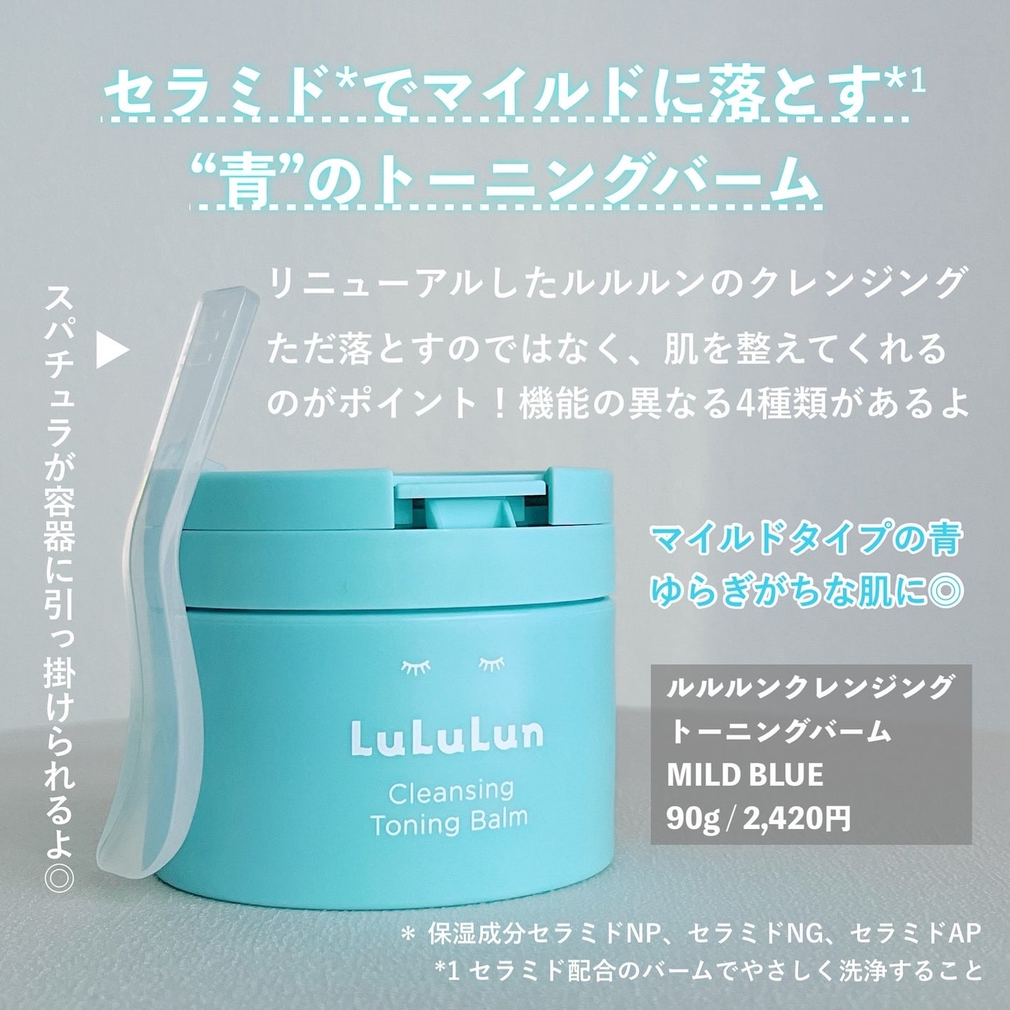 ルルルンクレンジング トーニングバーム MILD BLUE/ルルルン/クレンジングバームを使ったクチコミ(2枚目)