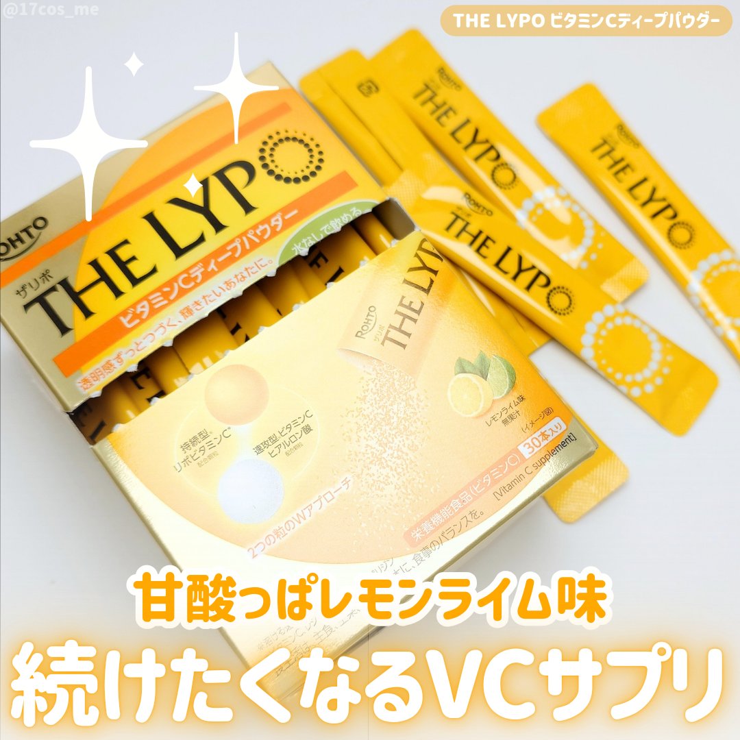 ザリポ　ビタミンCディープパウダー/ロート製薬/美容サプリメントを使ったクチコミ（1枚目）