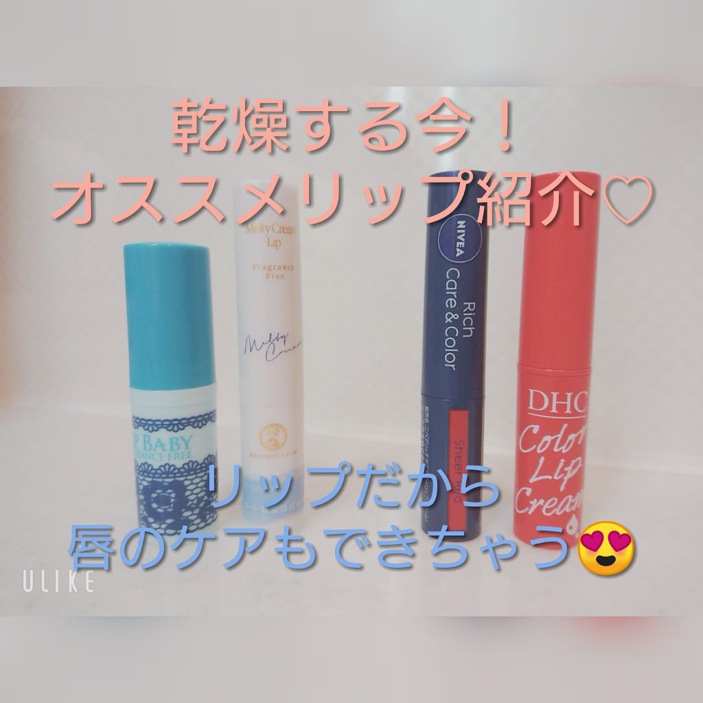 ニベア リッチケア＆カラーリップ/ニベア/リップクリームを使ったクチコミ（1枚目）