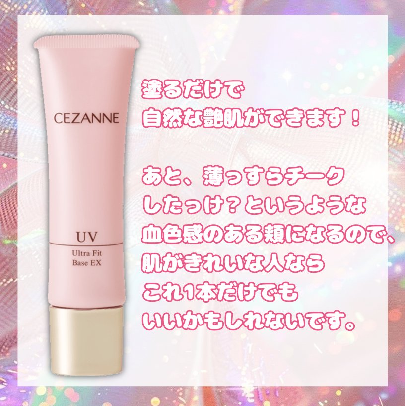 UVウルトラフィットベースEX/CEZANNE/化粧下地を使ったクチコミ（2枚目）