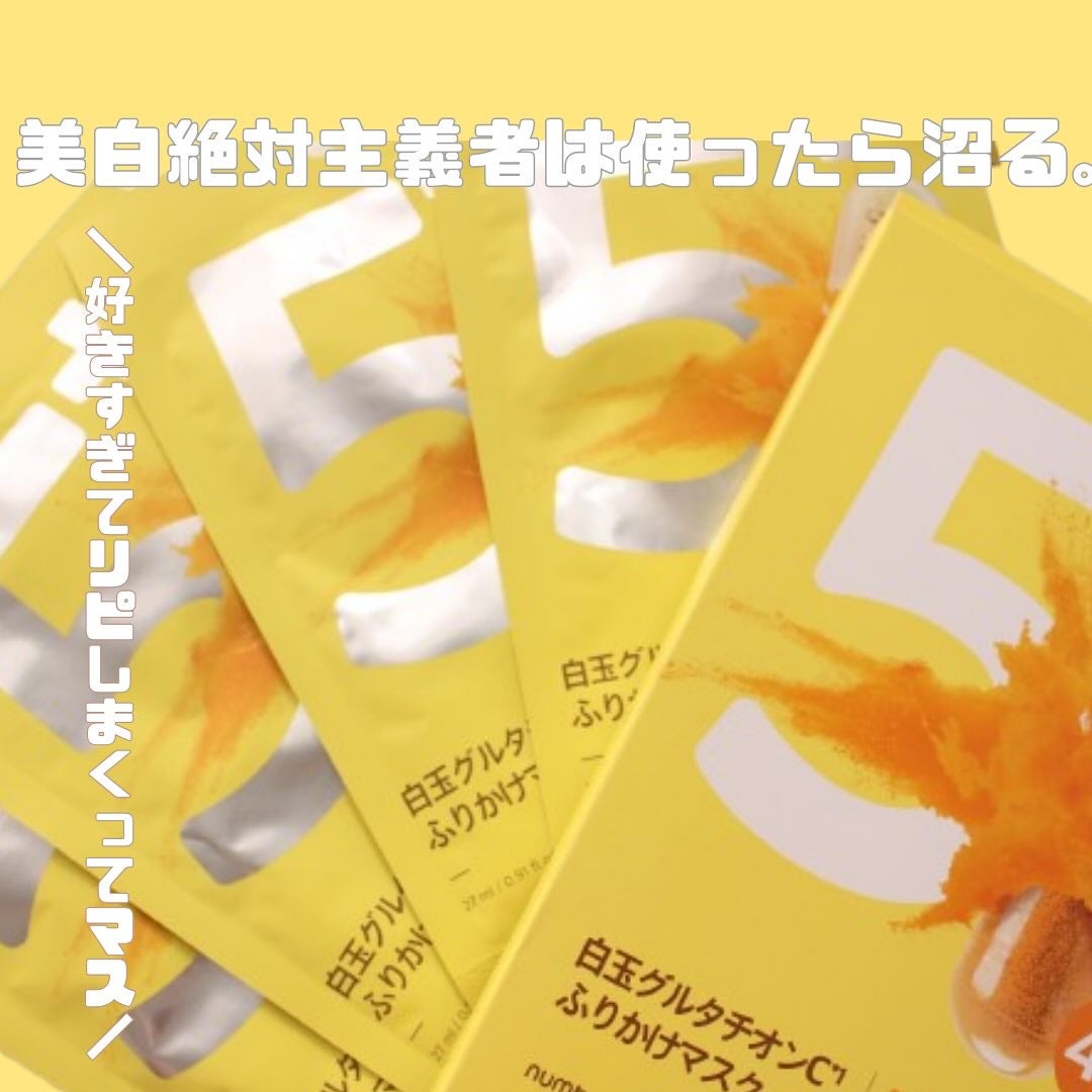 5番 白玉グルタチオンCふりかけマスク/numbuzin/シートマスク・パックを使ったクチコミ(1枚目)