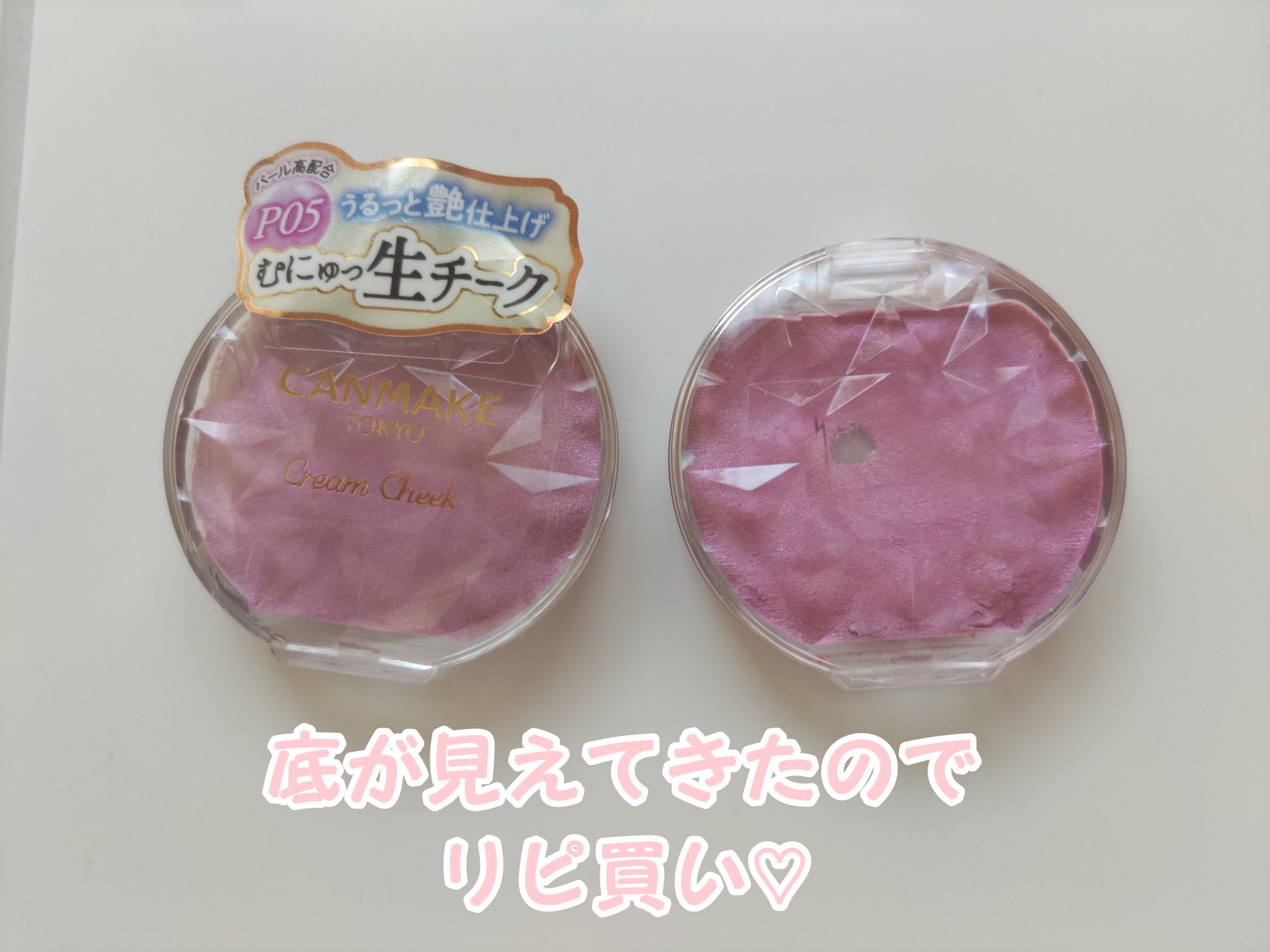 クリームチーク(パールタイプ)/キャンメイク/ジェル・クリームチークを使ったクチコミ（1枚目）