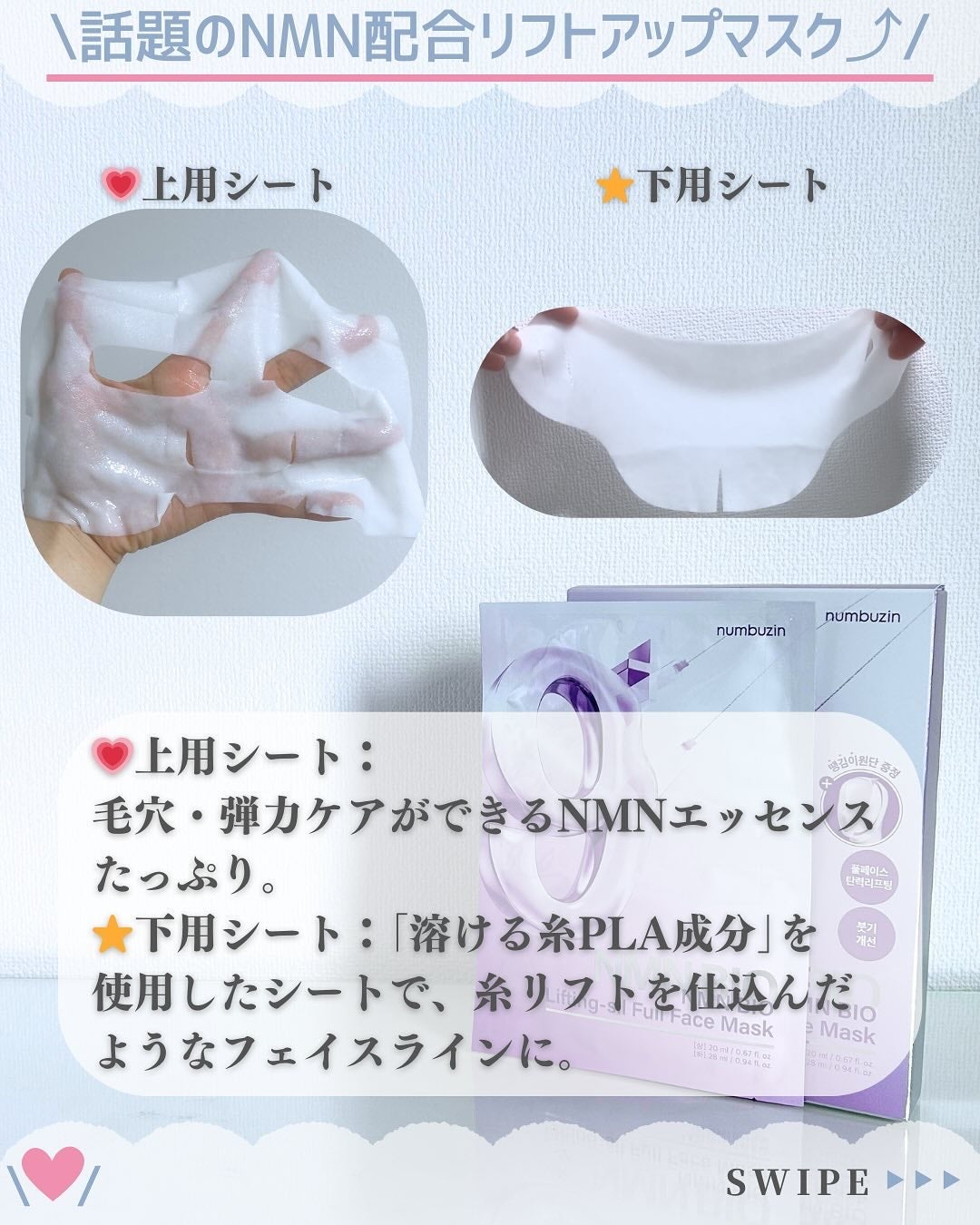9番 NMNバイオリフトラッピングマスク/numbuzin/シートマスク・パックを使ったクチコミ(3枚目)