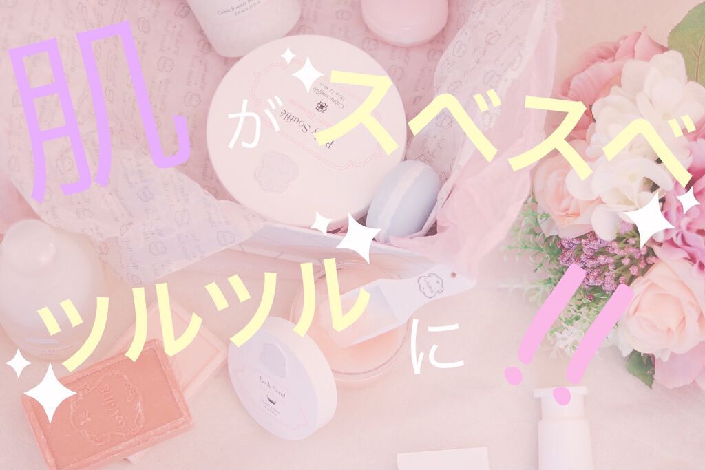 ボディ スムーザー /ハウス オブ ローゼ/ボディスクラブを使ったクチコミ（1枚目）