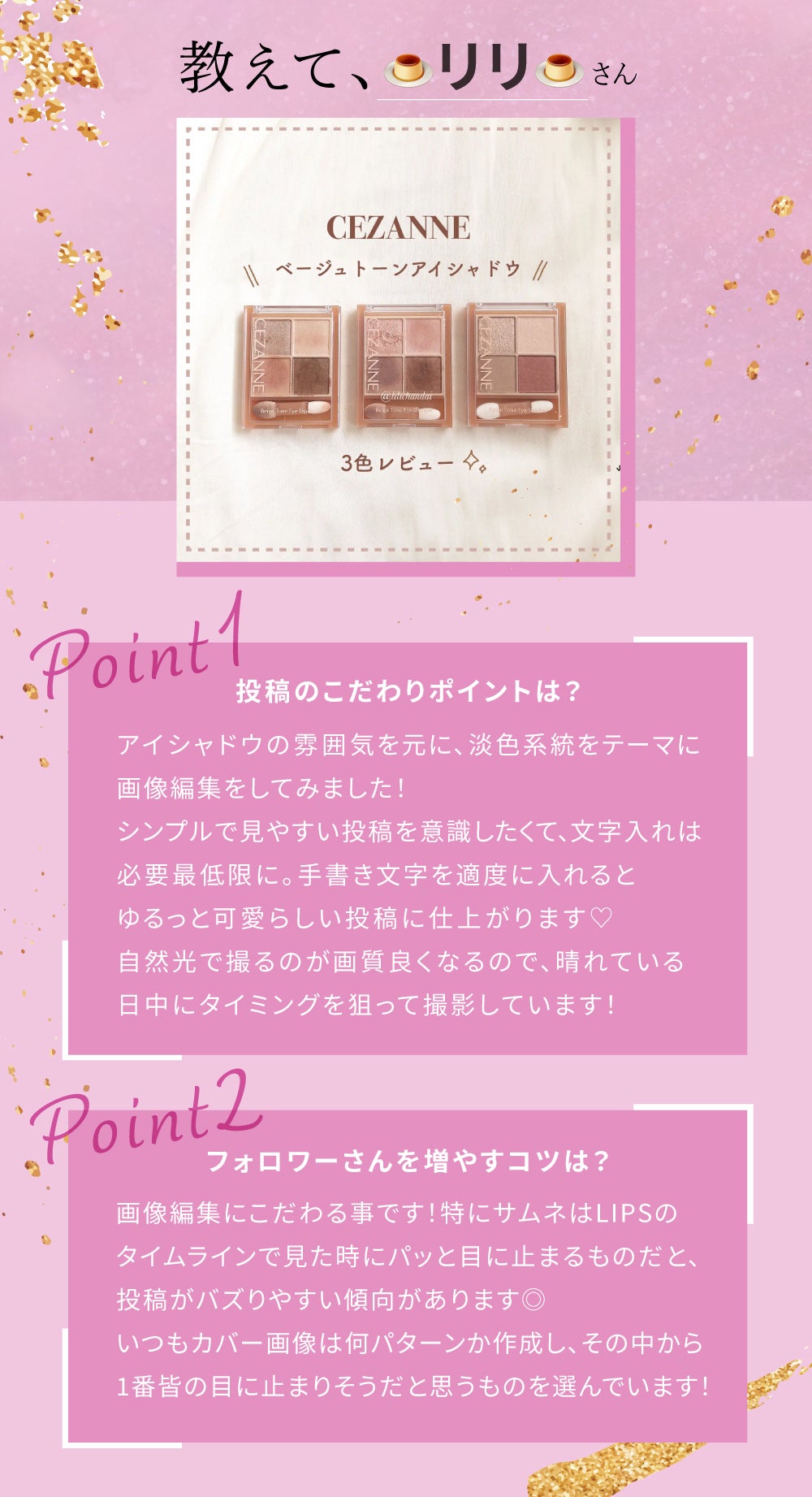 「ちゅるんと仕上がるんです!リリさんがおすすめするリップって!?」の画像(#566384)