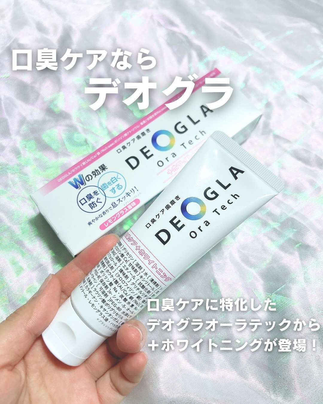 デオグラオーラテック ＋ホワイトニング/DEOGLA/歯磨き粉を使ったクチコミ（3枚目）