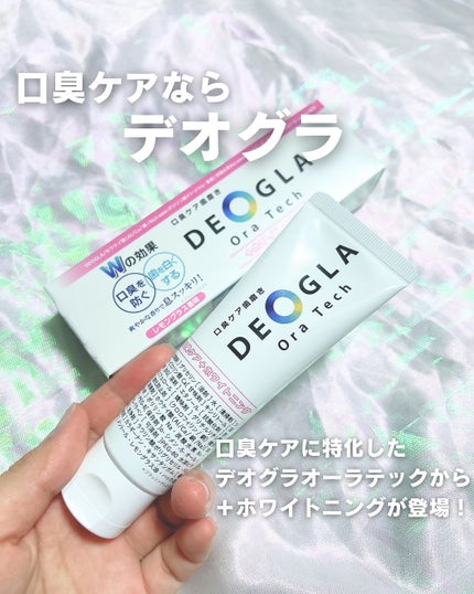 デオグラオーラテック +ホワイトニング/DEOGLA/歯磨き粉を使ったクチコミ(3枚目)