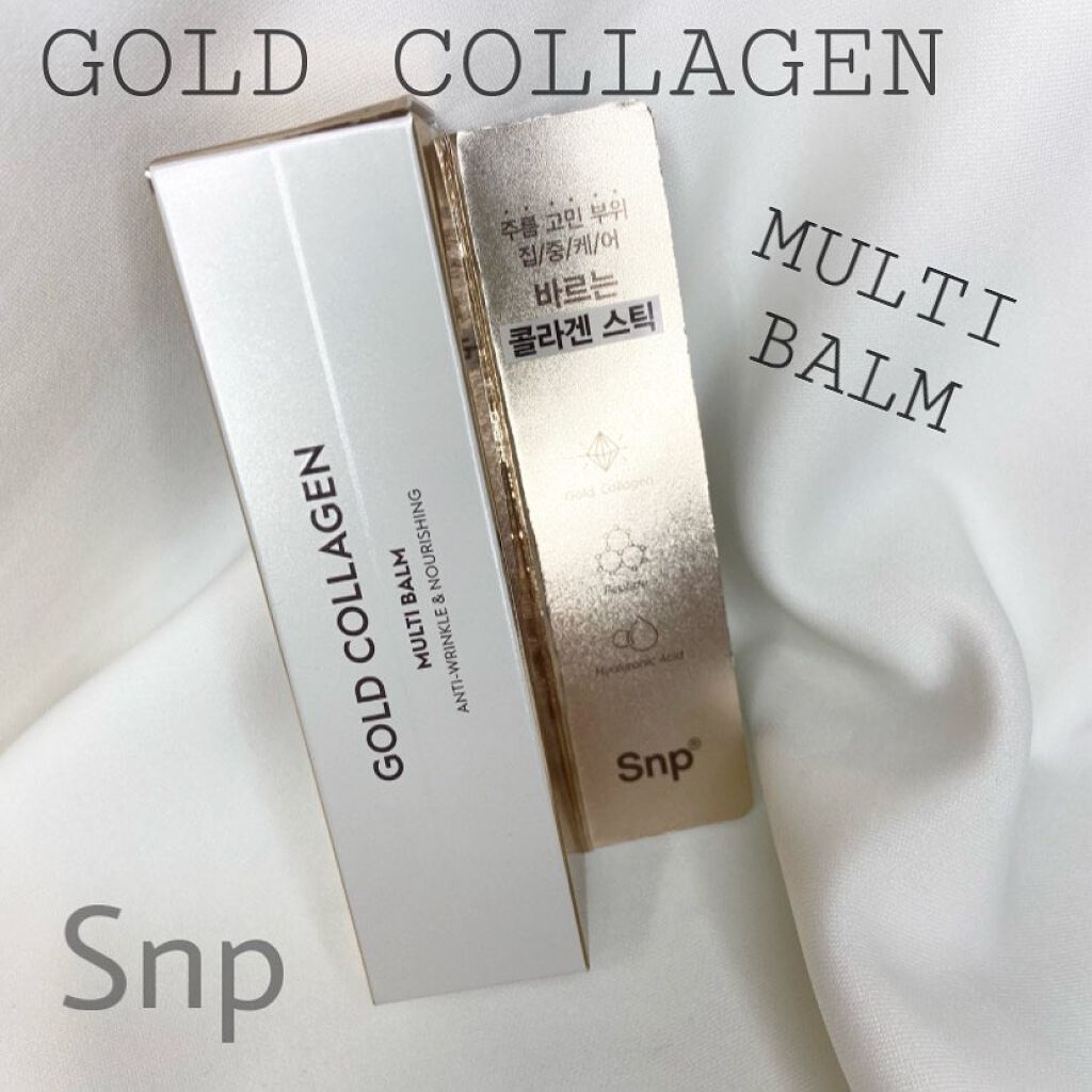 ゴールドコラーゲンマルチバーム/SNP/フェイスバームを使ったクチコミ(1枚目)