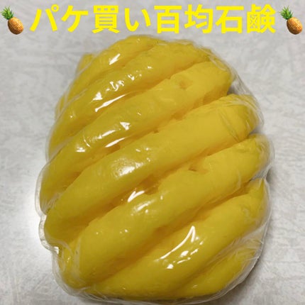 デザインソープ/DAISO/ボディ石鹸を使ったクチコミ(1枚目)