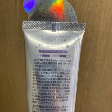 ケア&デザインワックス D/LUFT/ヘアワックス・クリームを使ったクチコミ(2枚目)