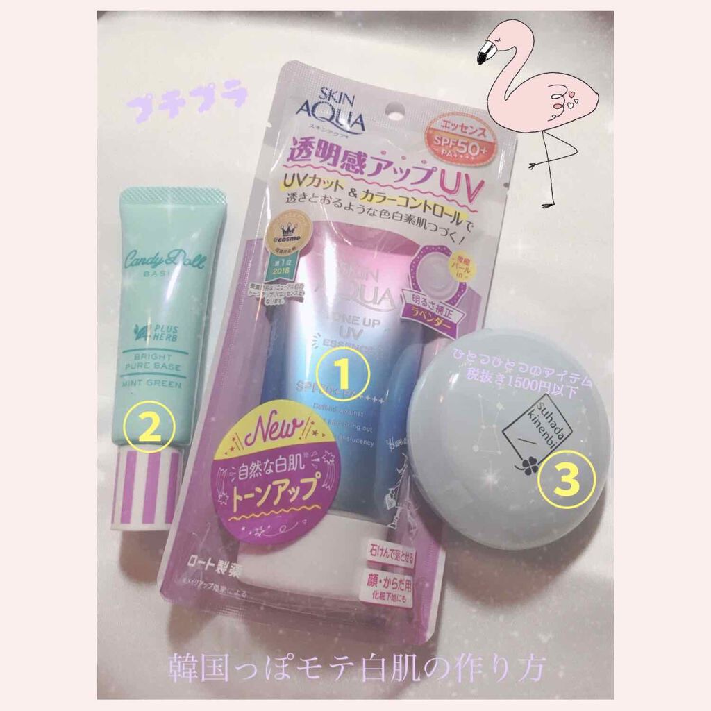 ブライトピュアベース/CandyDoll/化粧下地を使ったクチコミ(1枚目)