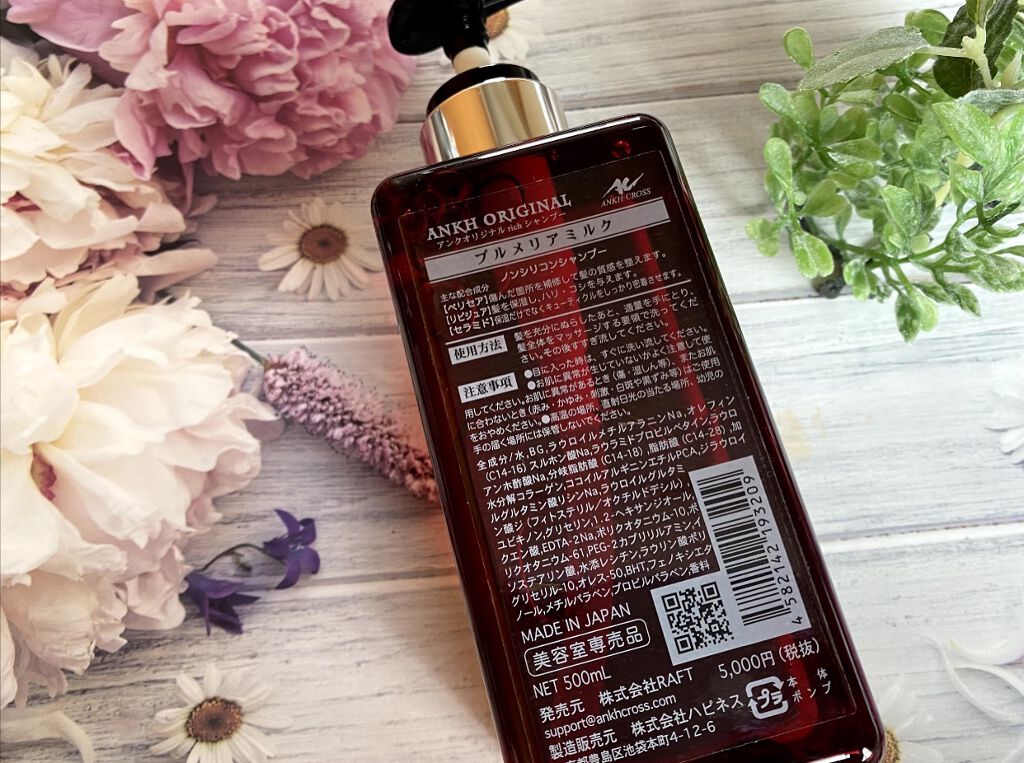 アンクオリジナルシャンプー／トリートメント プルメリアミルク/アンクオリジナル/サロンシャンプーを使ったクチコミ（1枚目）