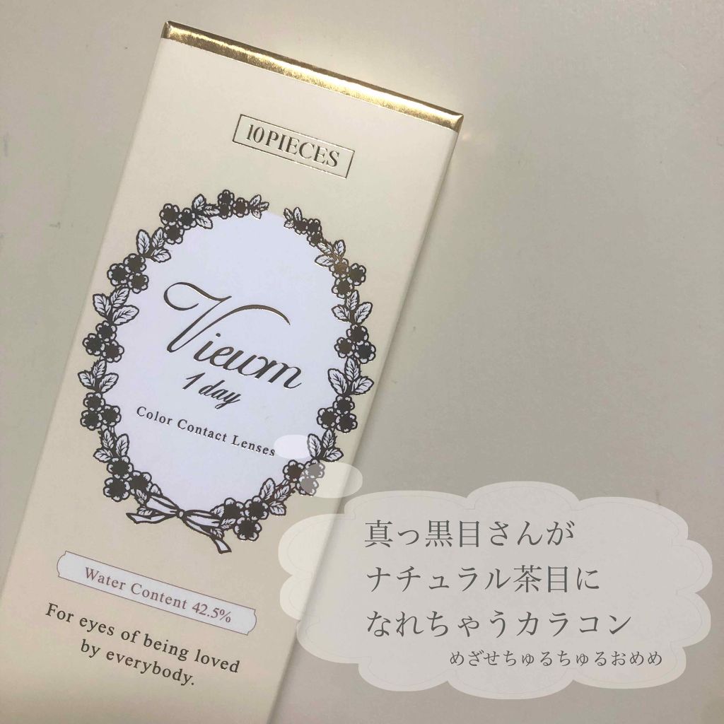 ビュームワンデー/ビューム/ワンデー(1DAY)カラコンを使ったクチコミ(1枚目)