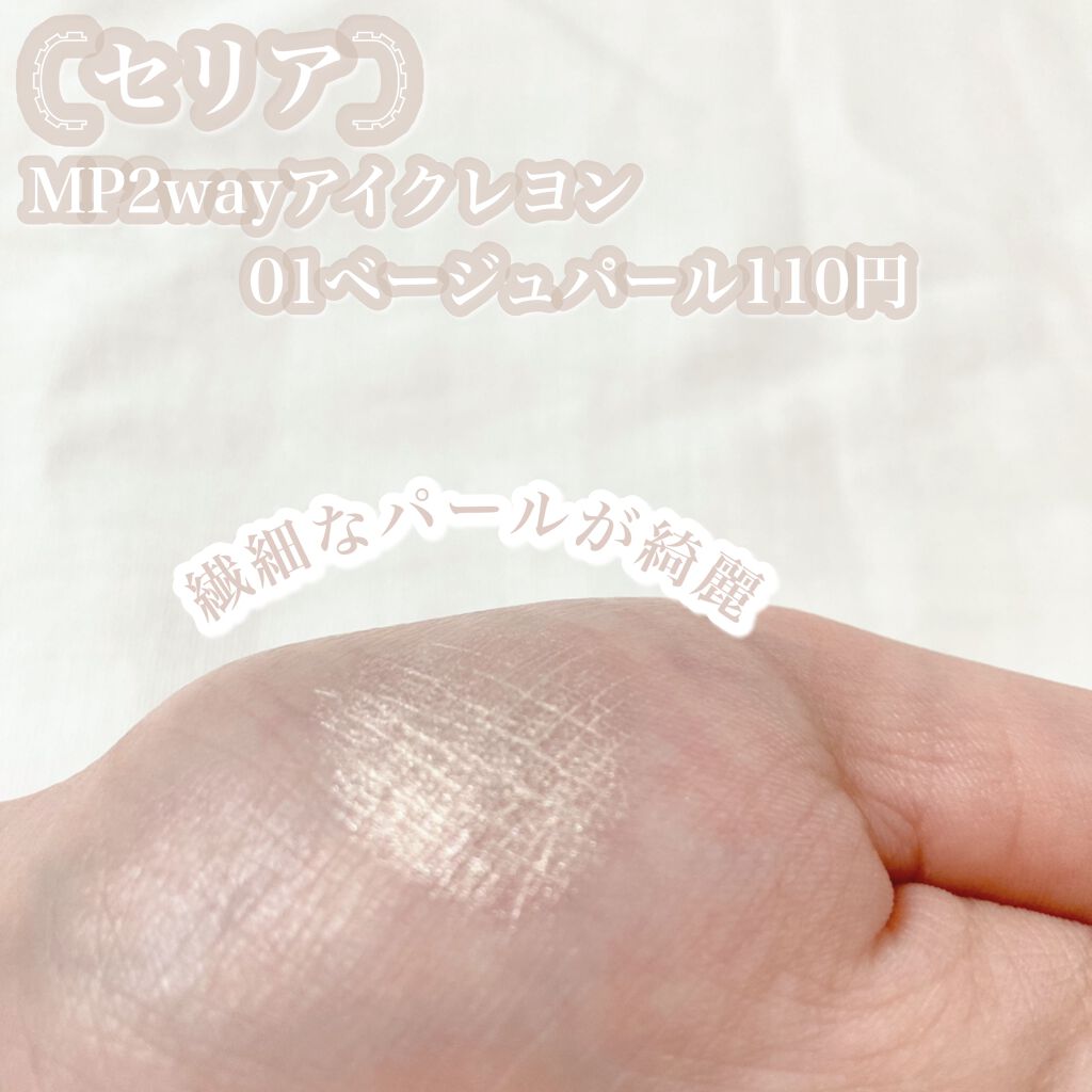 MP2wayアイクレヨン/セリア/スティックアイシャドウを使ったクチコミ（2枚目）