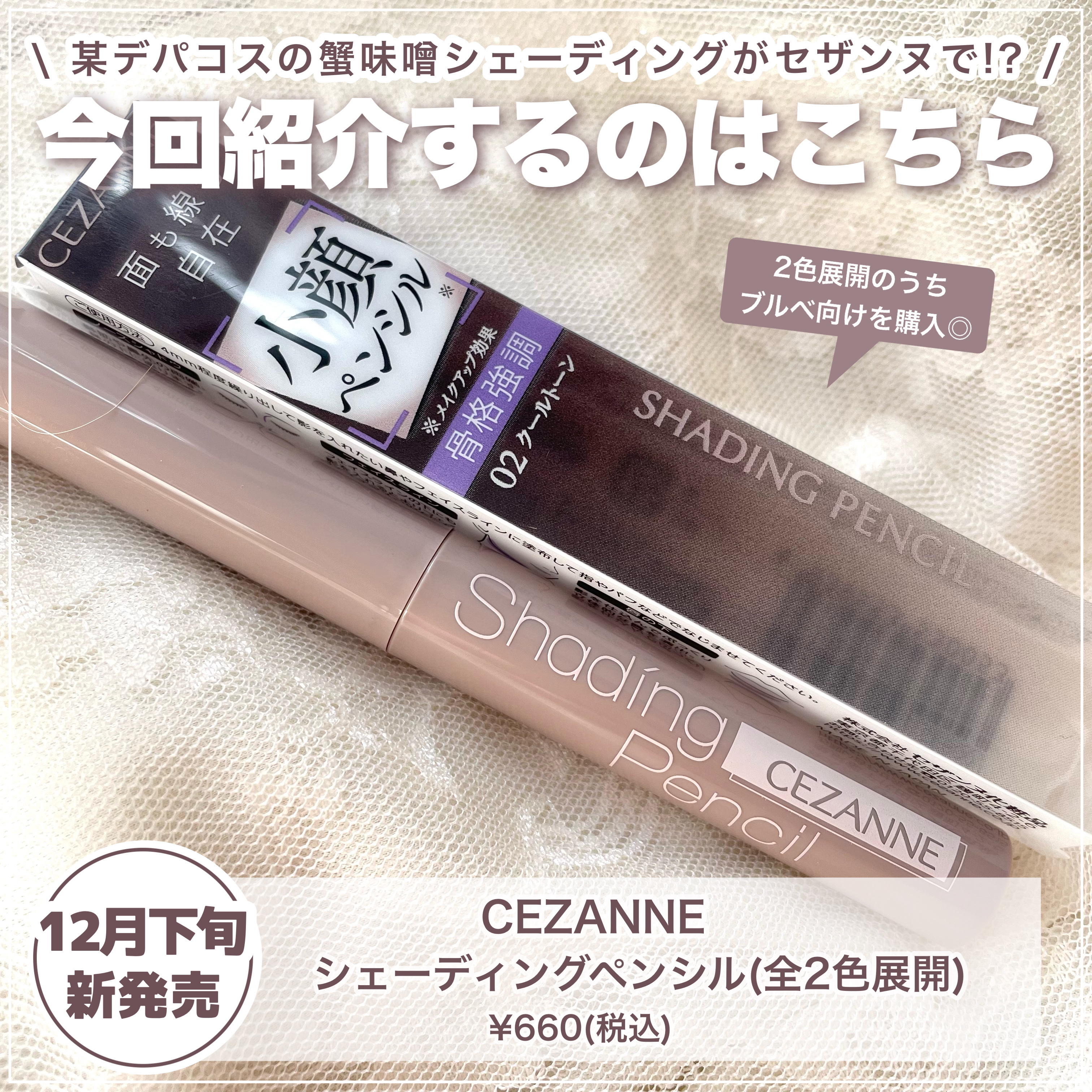 シェーディングペンシル/CEZANNE/ハイライト・シェーディングを使ったクチコミ（2枚目）