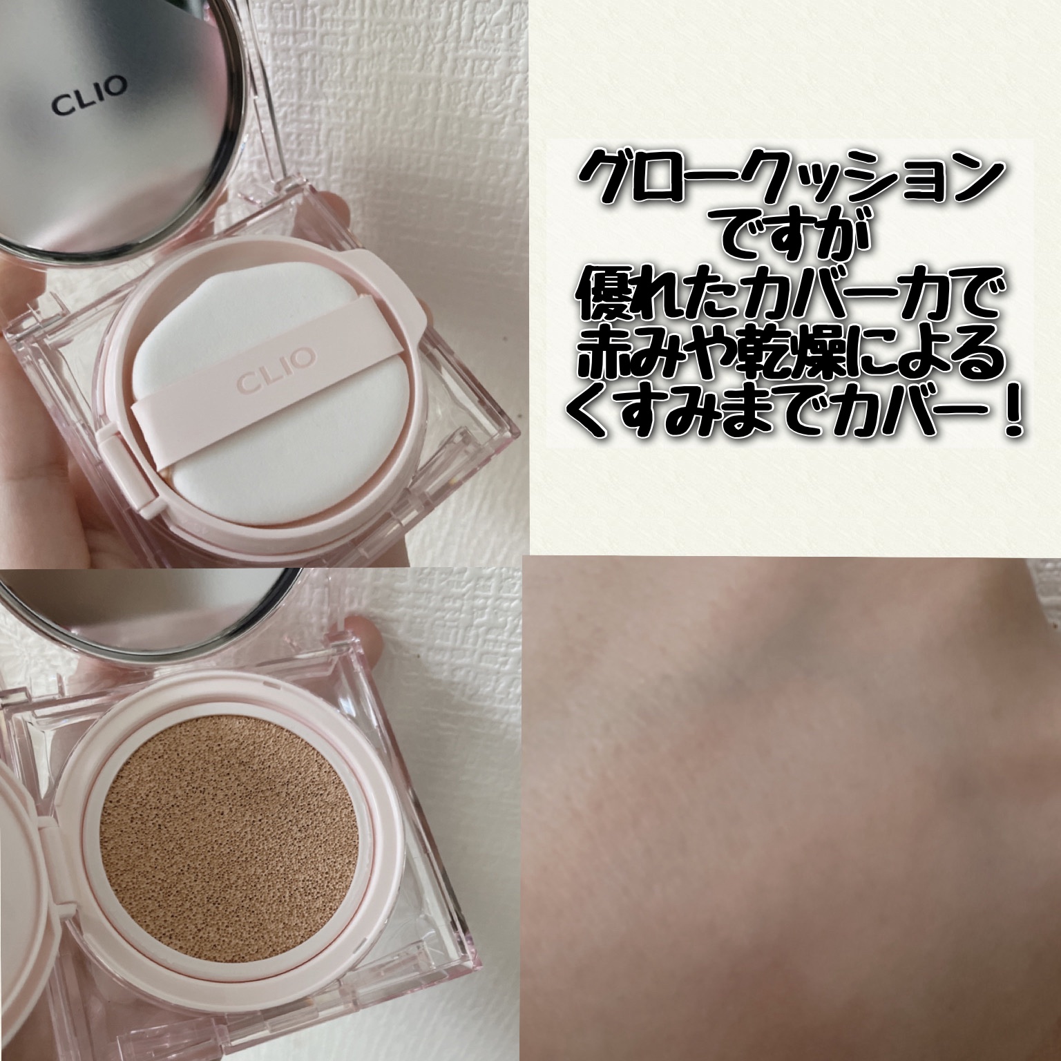 キル カバー ハイ グロウ クッション/CLIO/クッションファンデーションを使ったクチコミ（2枚目）