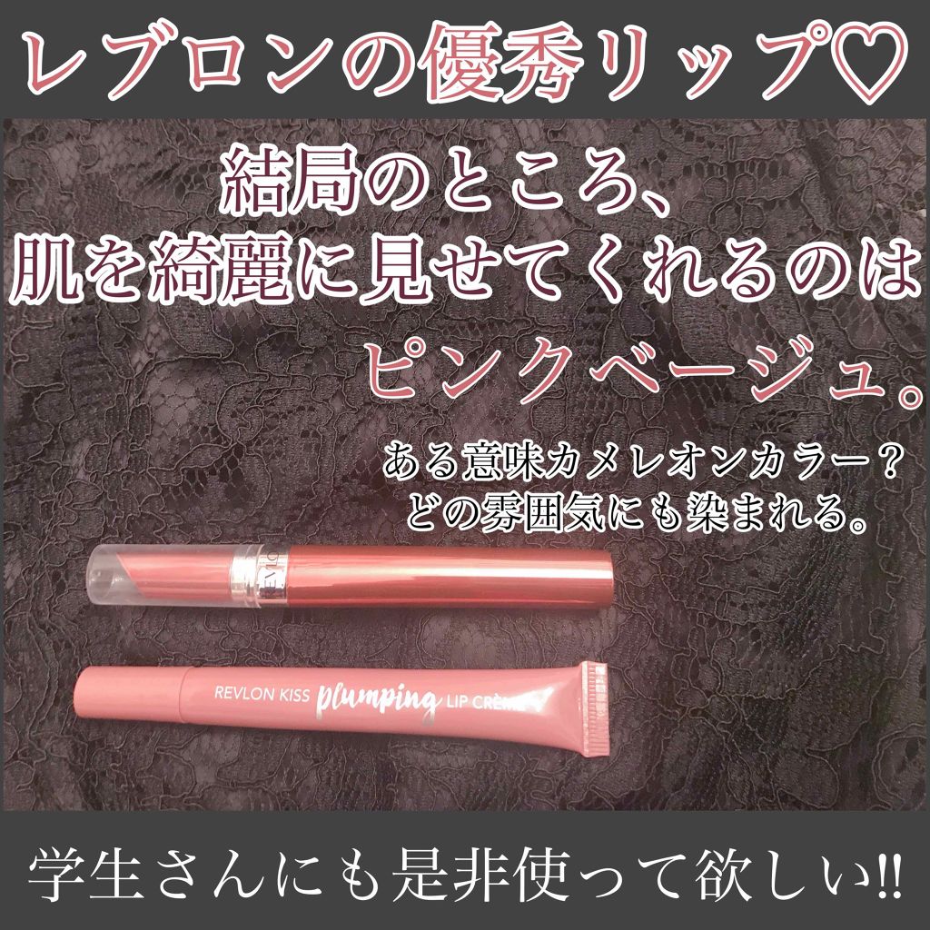 キス プランピング リップ クリーム/REVLON/リップクリームを使ったクチコミ（1枚目）