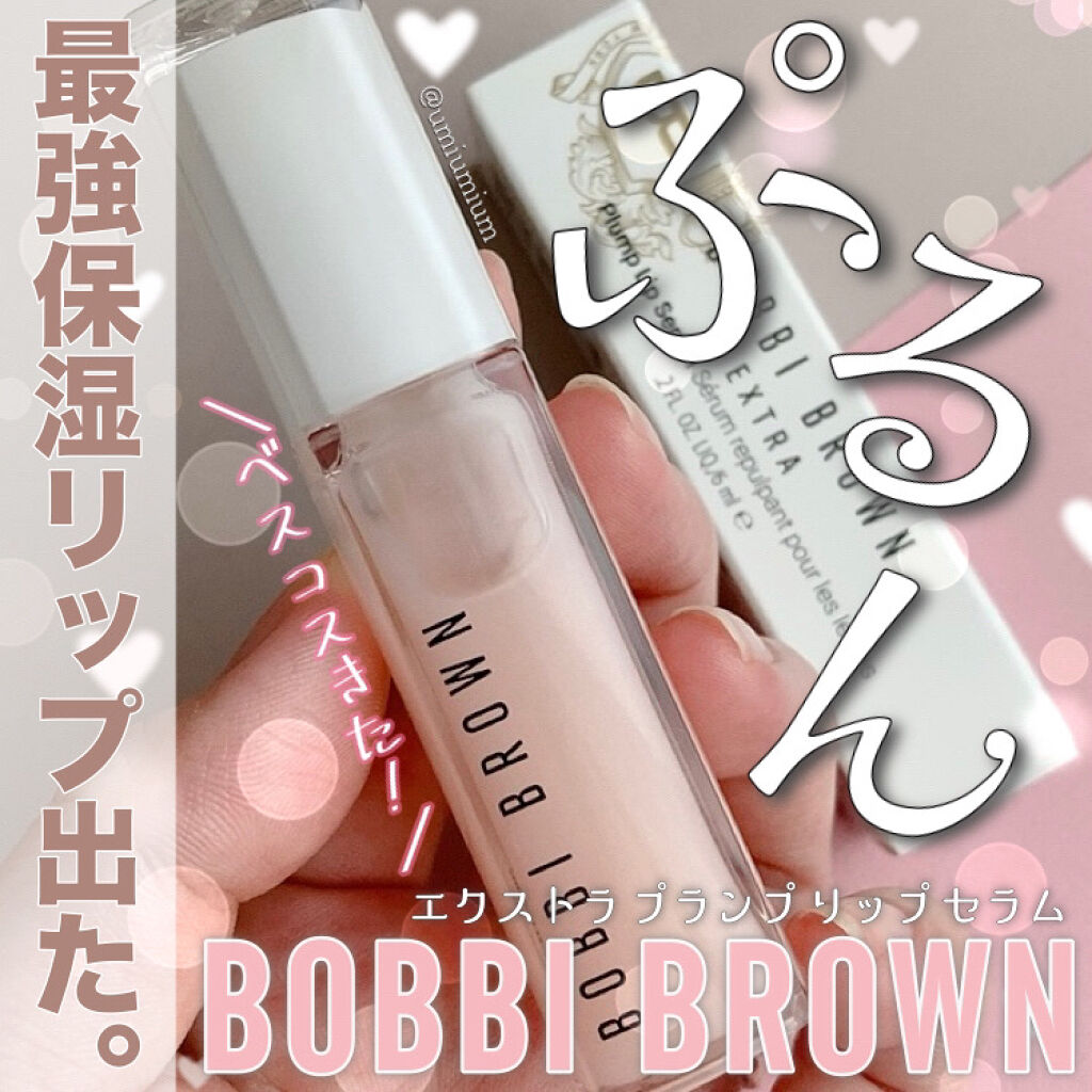 エクストラ プランプ リップ セラム 01 ベアピンク/BOBBI BROWN/リップグロスを使ったクチコミ（1枚目）