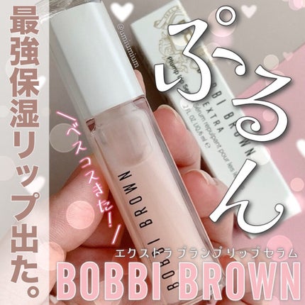 BOBBI BROWN エクストラ プランプ リップ セラムのクチコミ「早くも私のベスコス⁉️ボビイブラウンの
新作リップセラムが高保湿で超優秀💓
BOBBI BR.....」(1枚目)