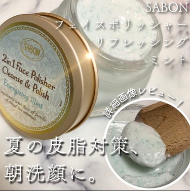 夏のベタつき・肌荒れの救世主！
ラベンダーもミントも使った私が
正直比較！

SABON
フェイスポリッシャー リフレッシング
ミント 

レビューです！
－－－－－－－－－－－－－－－－－

突然肌荒