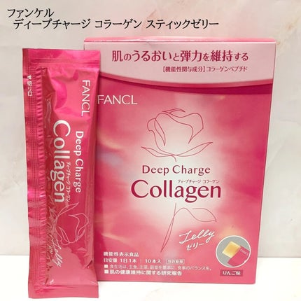 ディープチャージ  コラーゲン スティックゼリー/ファンケル/美容サプリメントを使ったクチコミ(1枚目)