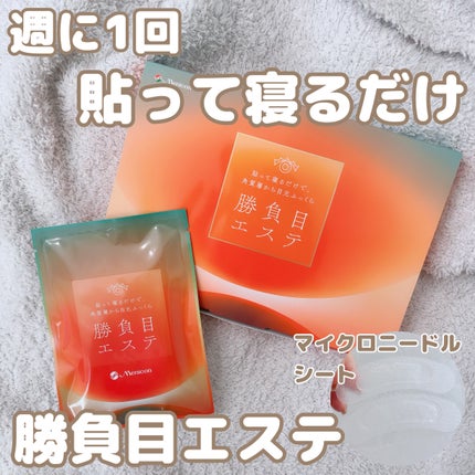 マイクロニードルヒアルロン酸パック 勝負目エステ/メニコン/シートマスク・パックを使ったクチコミ(1枚目)