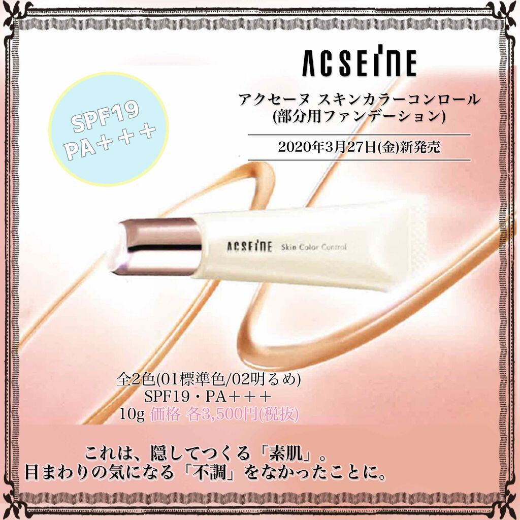 スキンカラーコントロール/ACSEINE/クリームコンシーラーを使ったクチコミ（2枚目）