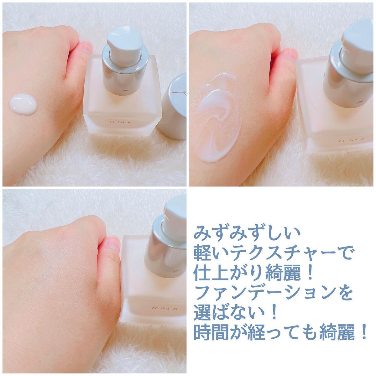 RMK メイクアップベース｜RMKの効果に関する口コミ - ❅RMK