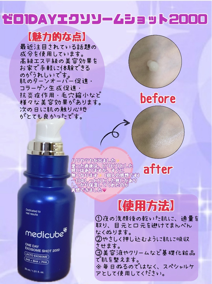 ゼロ1DAYエクソソームショット2000/MEDICUBE/美容液を使ったクチコミ（3枚目）