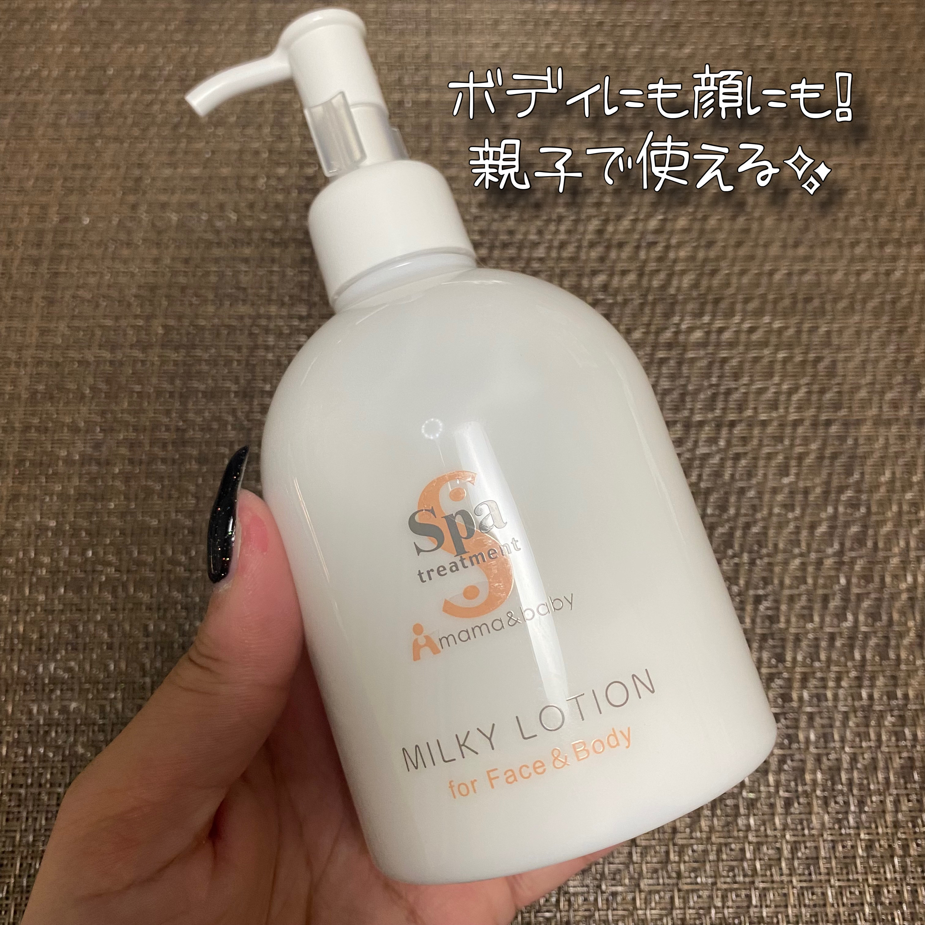 スパトリートメント ママ&ベビーミルキーローション/Spa treatment/ボディローションを使ったクチコミ（3枚目）