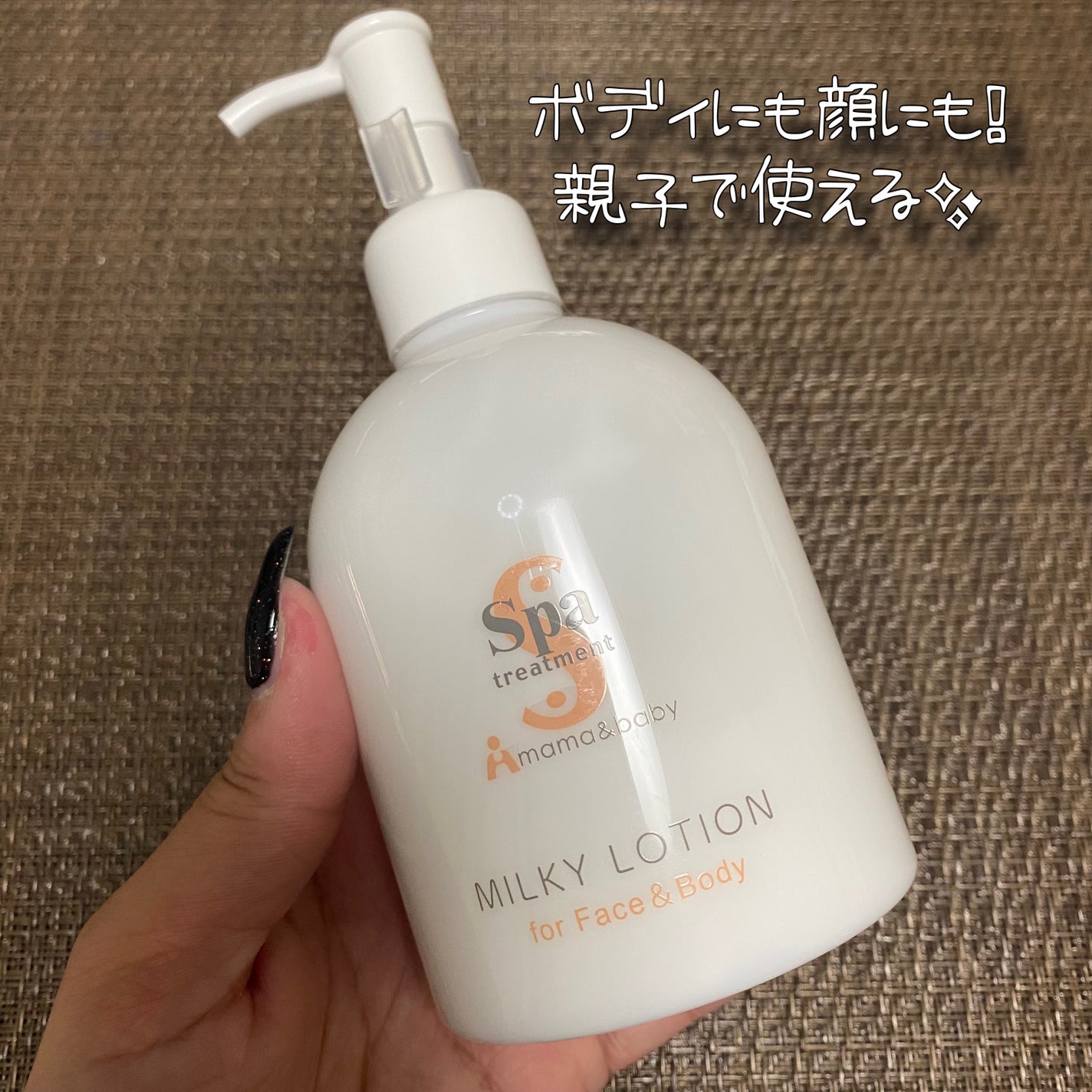 スパトリートメント ママ&ベビーミルキーローション/Spa treatment/ボディローションを使ったクチコミ(3枚目)