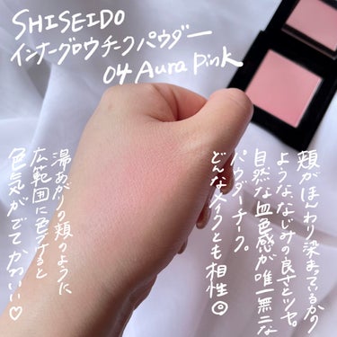 インナーグロウ チークパウダー/SHISEIDO/パウダーチークを使ったクチコミ（2枚目）