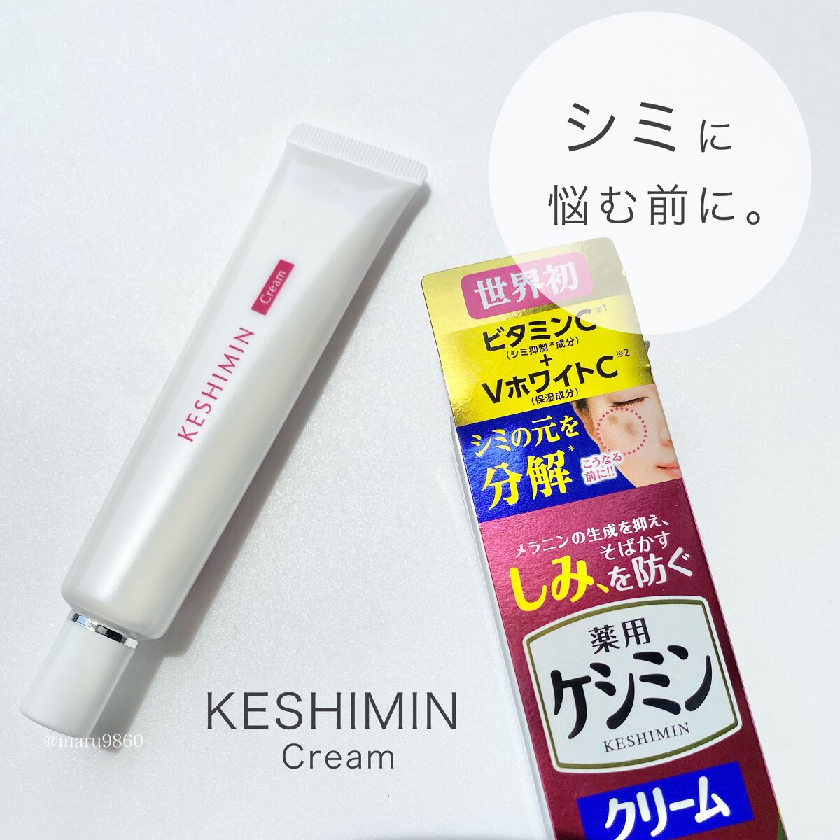 まるこ☺︎フォロバ100 on LIPS 「・ 小林製薬 ▷ケシミンクリーム〈医薬部外品〉 シミ対..」(1枚目)