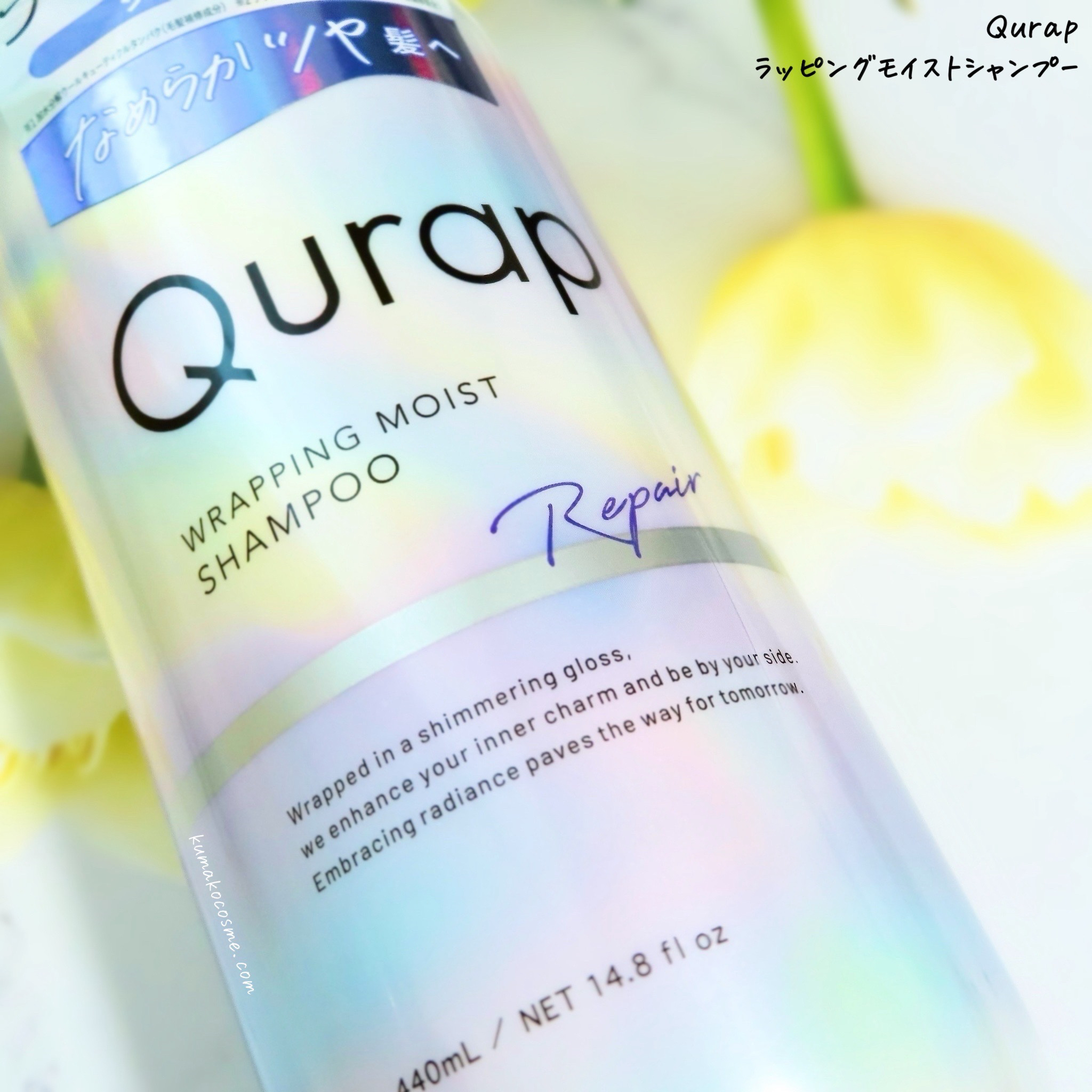 ラッピングモイストシャンプー/トリートメント/Qurap/市販シャンプーを使ったクチコミ（3枚目）