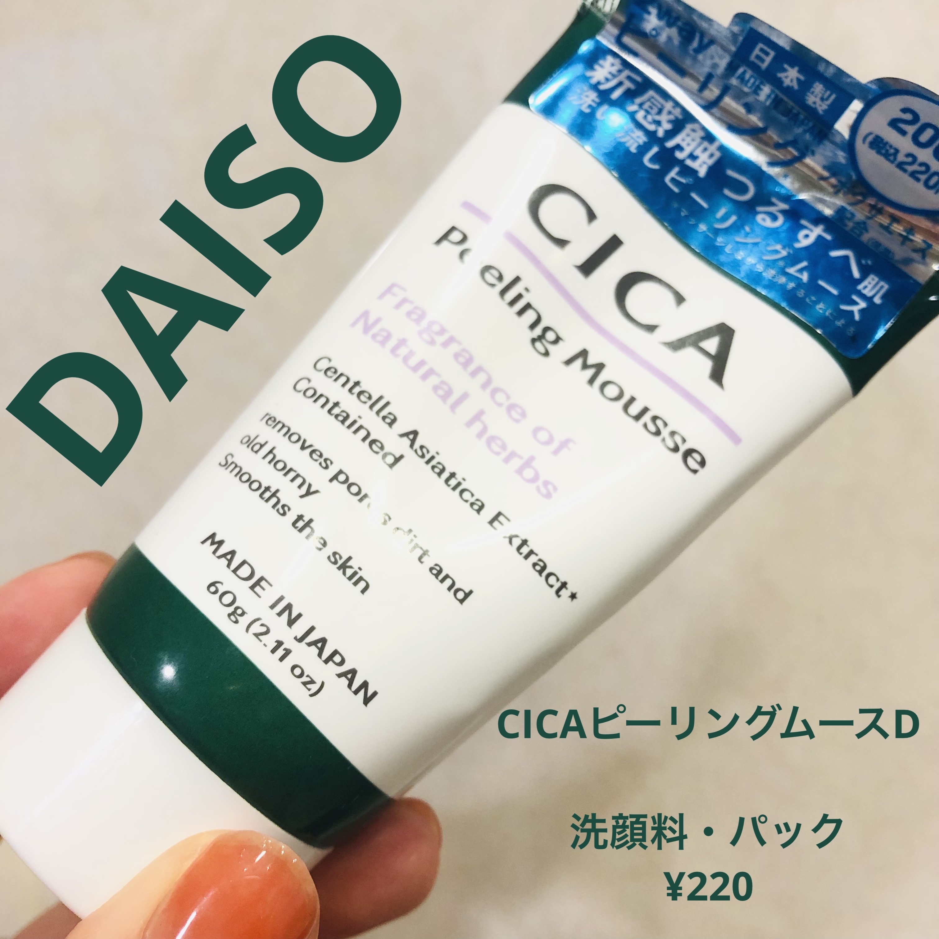 CICAピーリングムースD/DAISO/その他洗顔料を使ったクチコミ（1枚目）