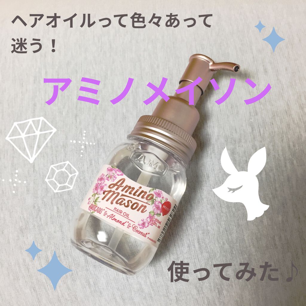 モイスト ヘアオイル サクラ限定2020/アミノメイソン/ヘアオイルを使ったクチコミ（1枚目）