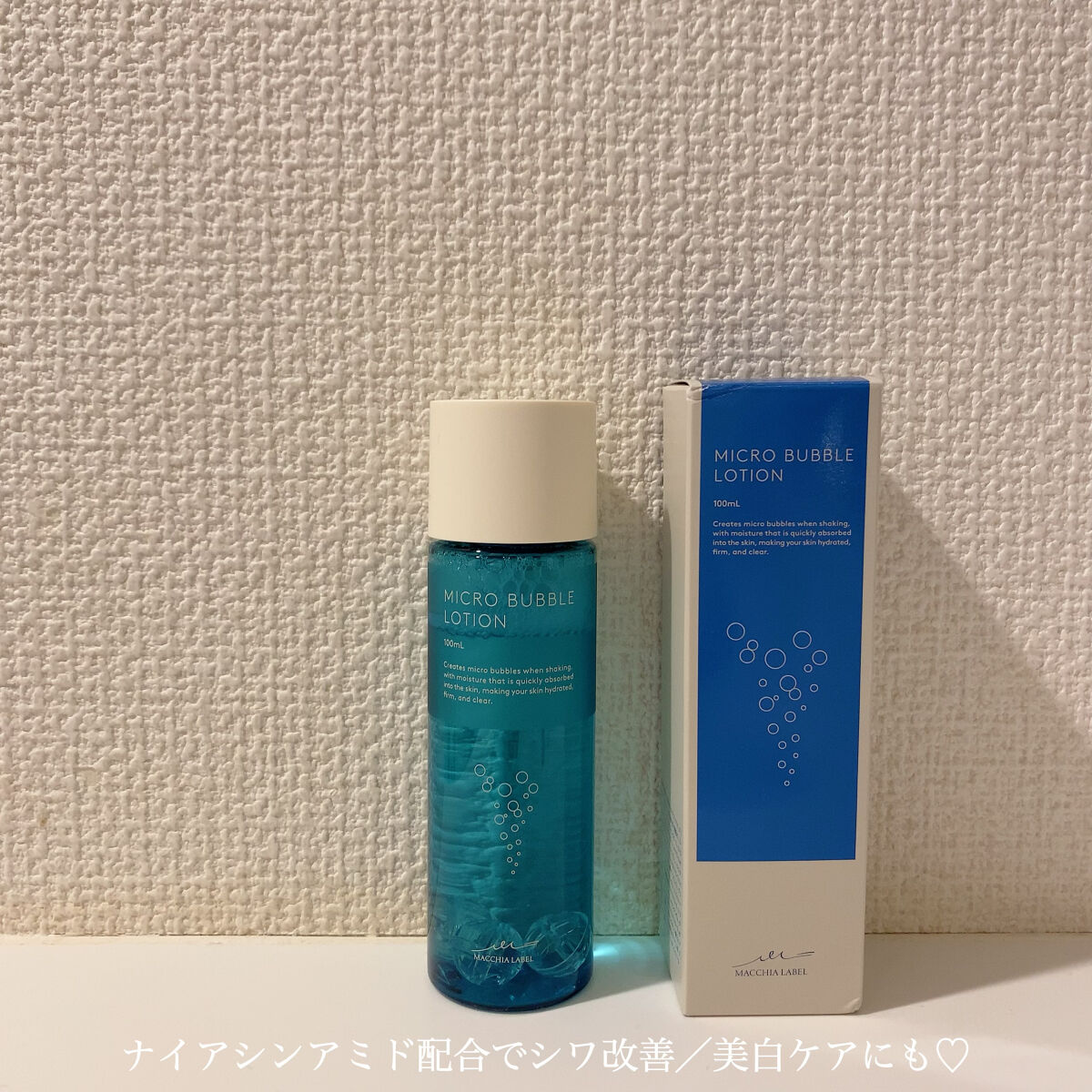 薬用マイクロバブルローション/Macchia Label/化粧水を使ったクチコミ（3枚目）