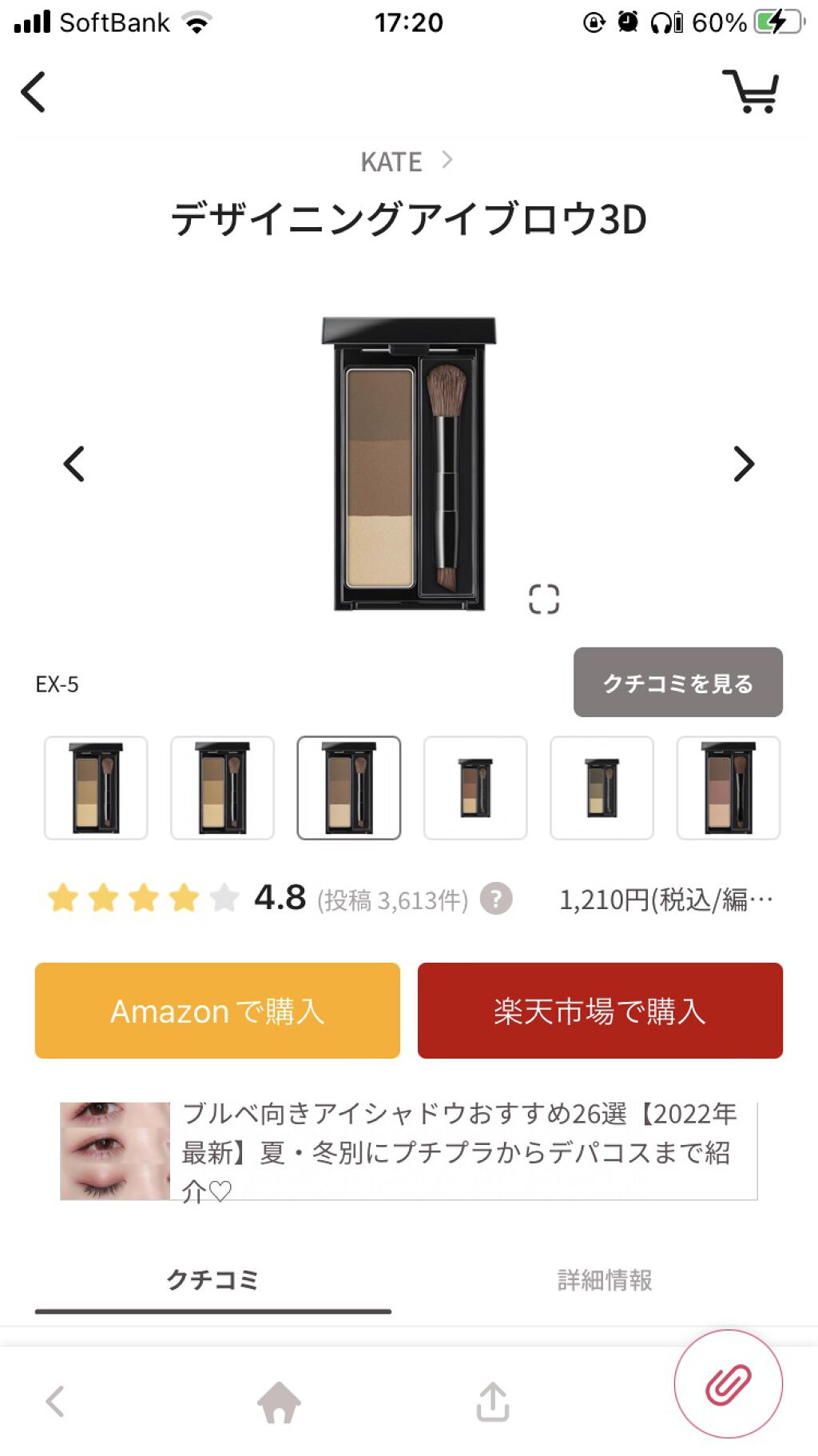 描くふたえアイライナー/CEZANNE/リキッドアイライナーを使ったクチコミ（2枚目）