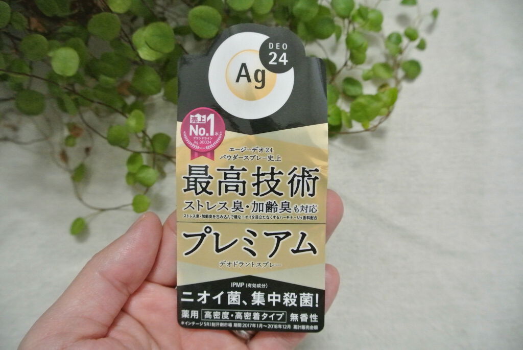 プレミアム デオドラントスプレーＤＸ (無香性) /エージーデオ24/デオドラント・制汗剤を使ったクチコミ（1枚目）