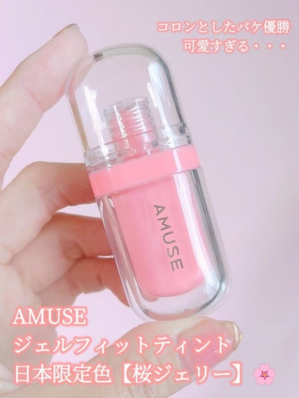ジェルフィットティント/AMUSE/リップティントを使ったクチコミ(2枚目)