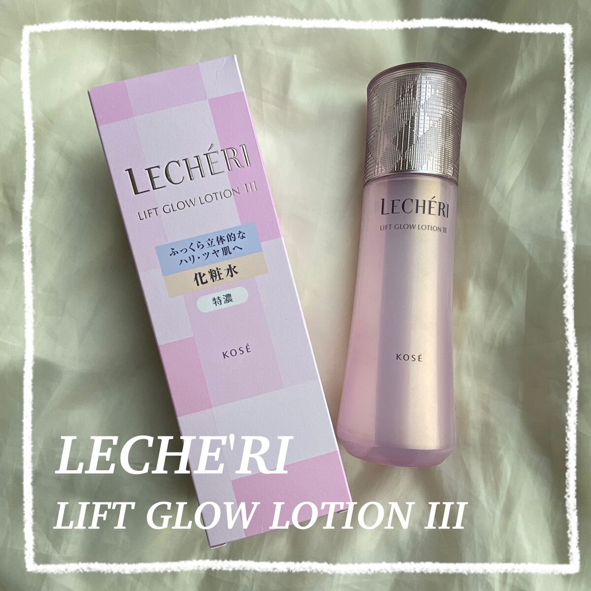 リフトグロウ ローション III特濃/ルシェリ/化粧水を使ったクチコミ(1枚目)