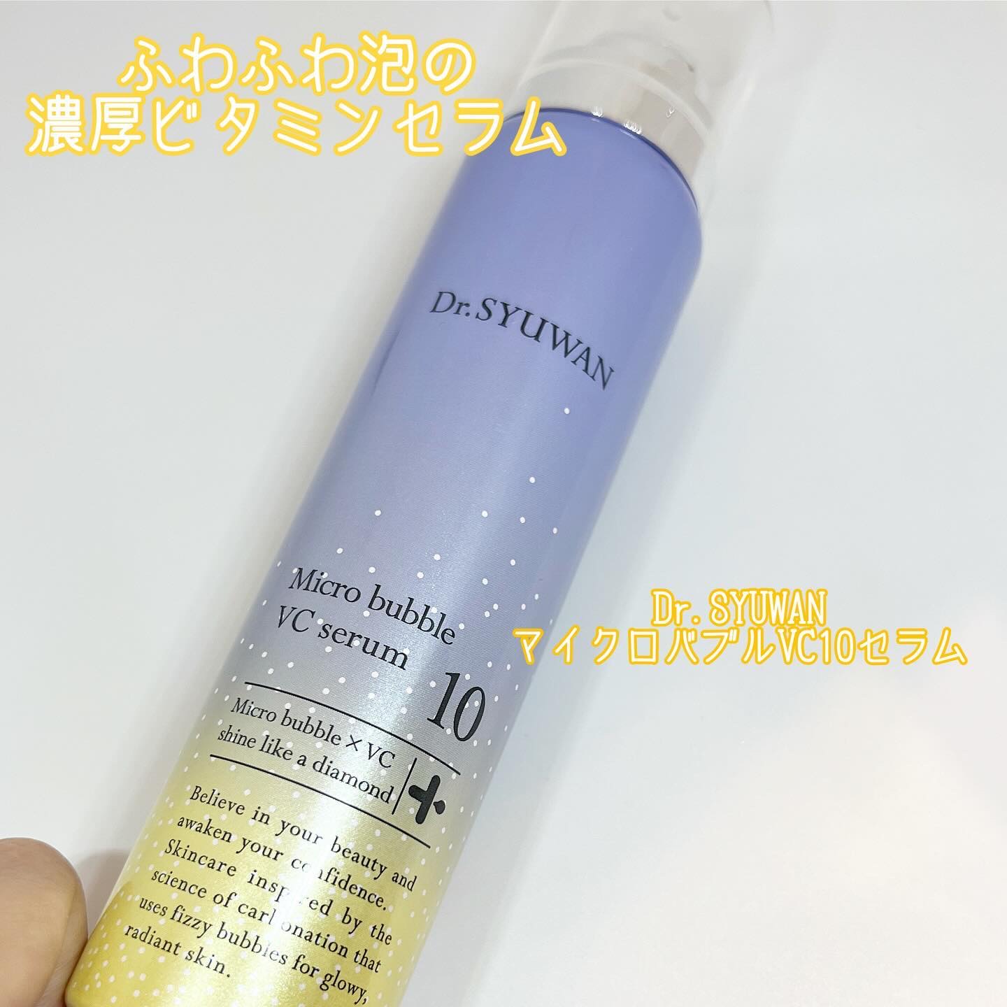 マイクロバブルVC10セラム/DSW/美容液を使ったクチコミ（1枚目）