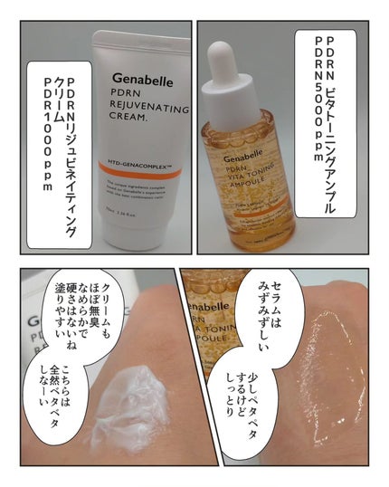 PDRNリジュビネイティングクリーム/Genabelle/フェイスクリームを使ったクチコミ(4枚目)